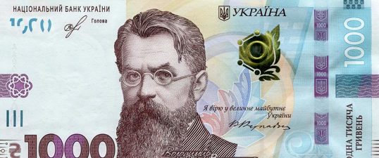 乌克兰格里夫纳