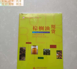 棕榈油期货