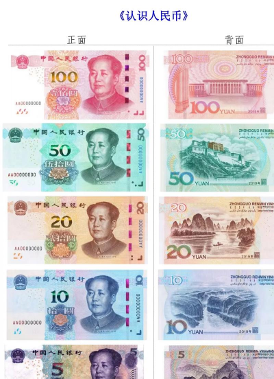 人民币