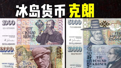 冰岛克郎